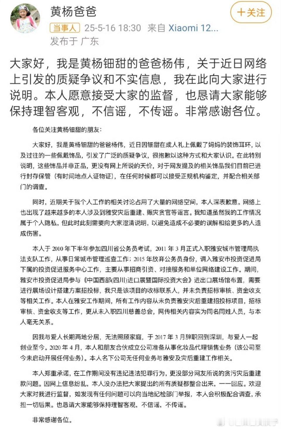 黄杨钿甜耳环事件当以事实定真伪让女儿成人礼戴假耳环，澄清的有点搞笑[无奈摊手][摊手