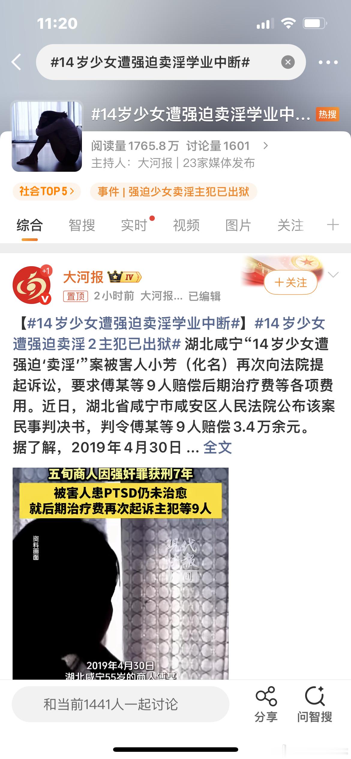 #14岁少女遭强迫卖淫学业中断#14岁少女遭强迫卖淫案：伤害从未随刑期结束，维权之路仍在继续湖北咸宁