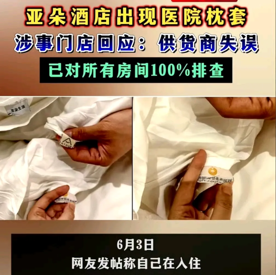 看了酒店医院枕套的新闻开了半辈子旅馆的大姑跟我说了个大实话，她说出去住千万要