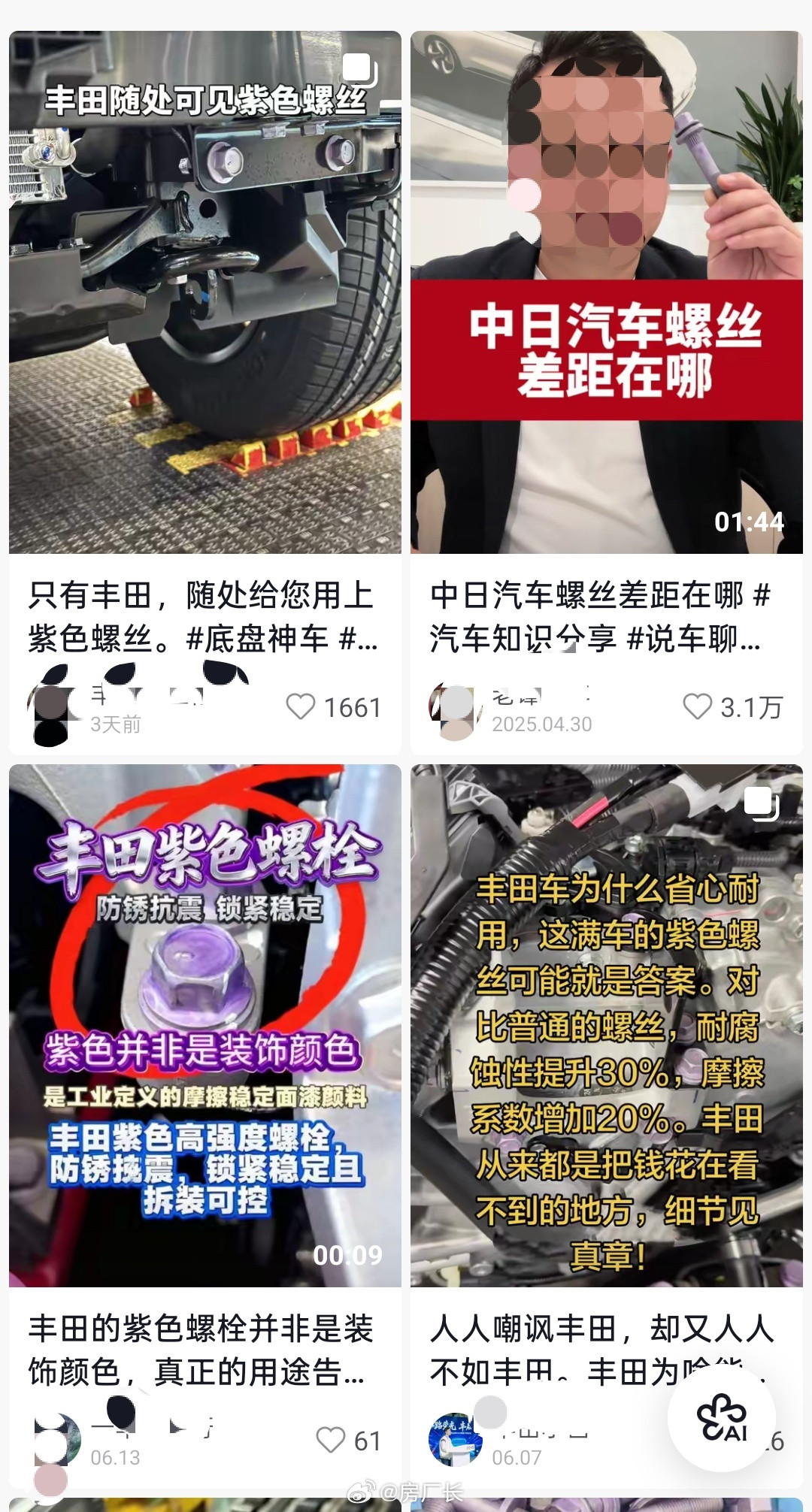 好家伙，又开始吹日系车上的紫色螺丝了