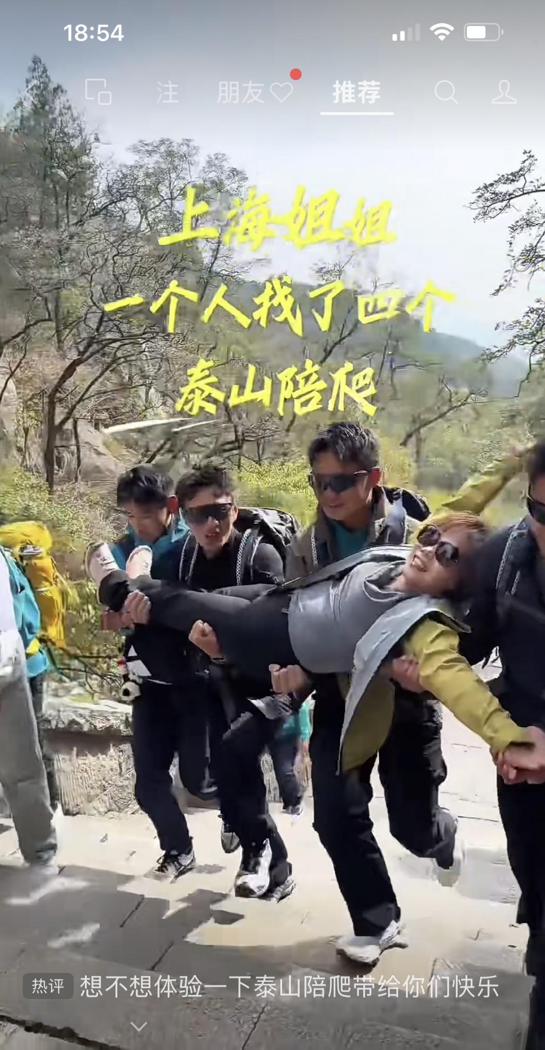 一个人爬泰山找了4个帅小伙陪爬！找不到好男人那就找好多男人，左右不了男人，那就左