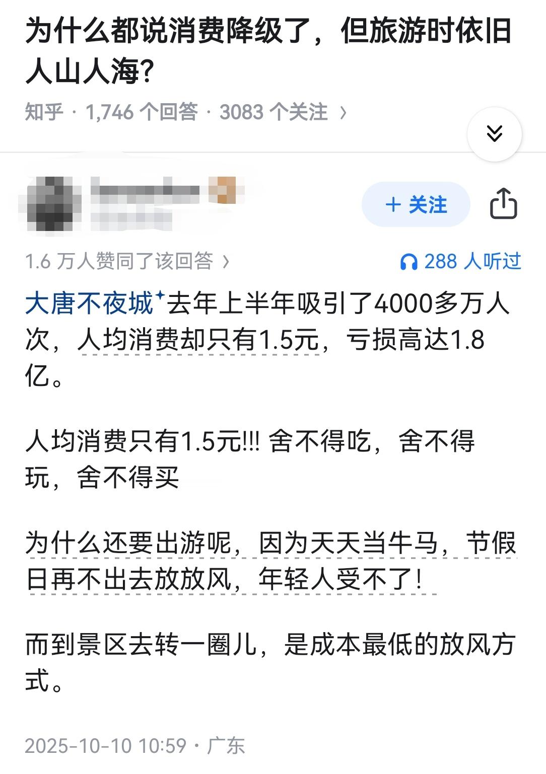 为什么都说消费降级了，但旅游时依旧人山人海？