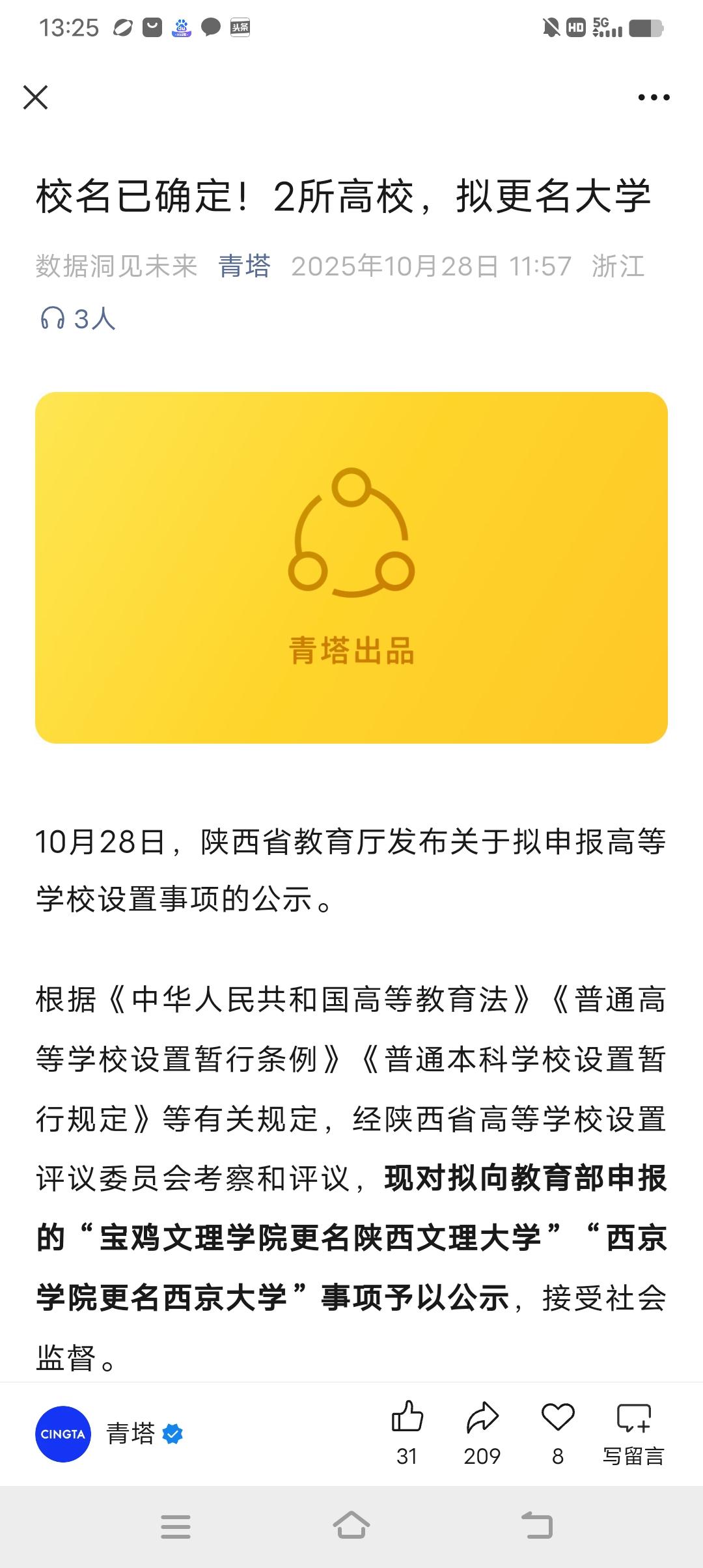 霸气！10月28日，陕西省教育厅发布关于拟申报高等学校设置事项的公示。陕西文理大