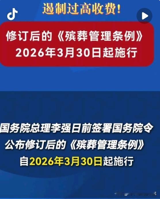 2026殡葬新规落地！以后祭祖没了坟头，该去哪寄哀思？连个坟头都没了，以