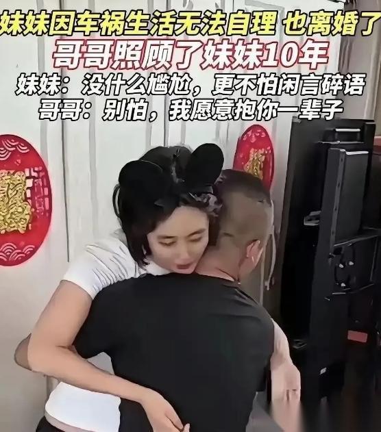 泪目！河北有这样一对患难兄妹：妹妹出车祸下半身瘫痪，生活无法自理。哥哥全身心投入