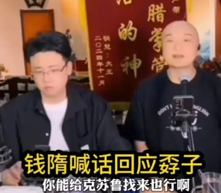 钱诚隋意回应“孬子”！钱诚隋意在反击“孬子时候叫板：咱们找个第三方场地表演，你