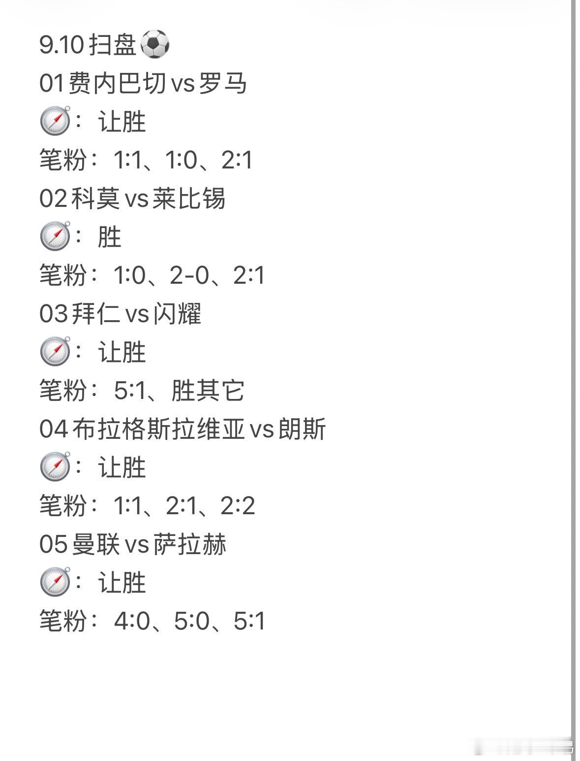 昨天欧冠盛宴完美，今天做科莫和拜仁球迷！欧冠足球预测每日足球推荐​​​