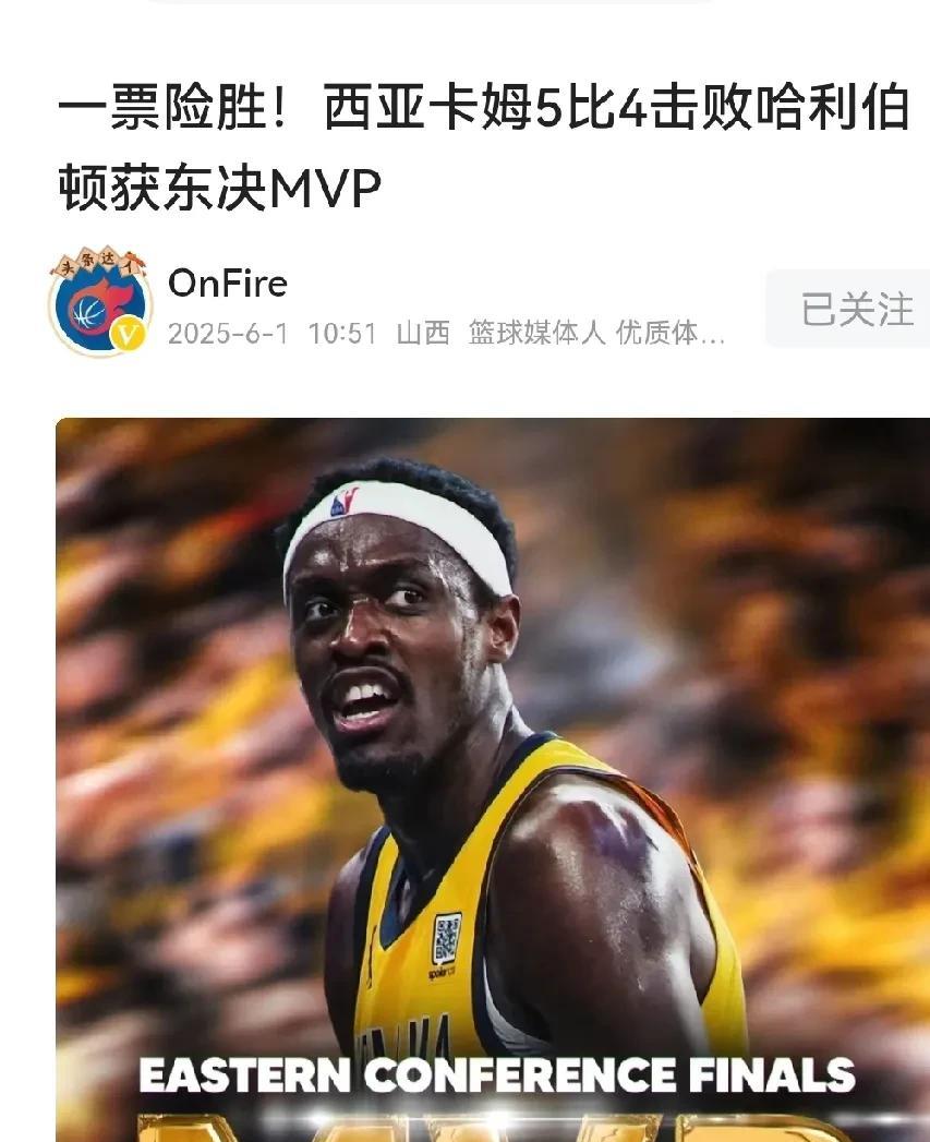 《东决MVP成