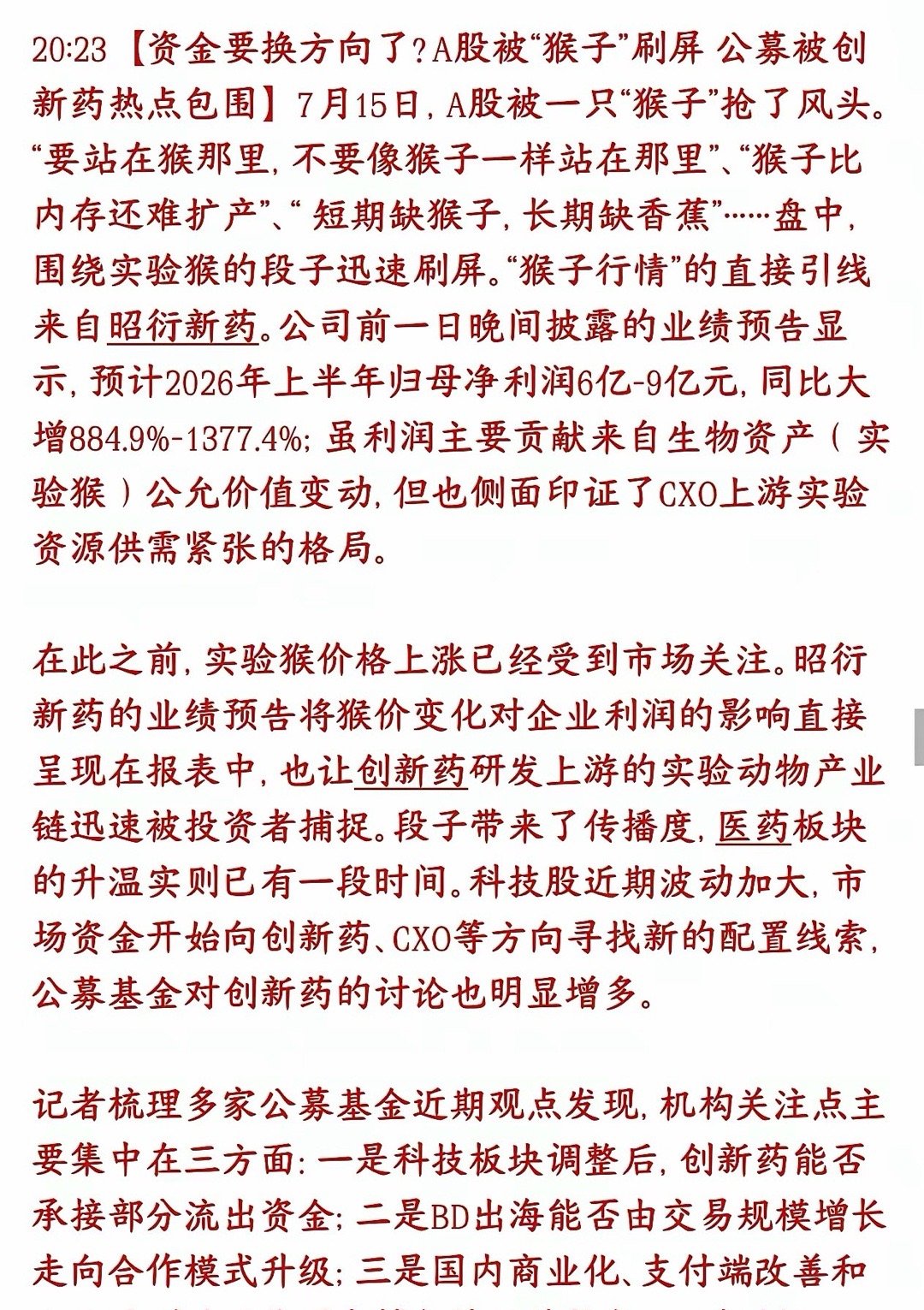 今天A股涨不起来原来是被实验猴抢了热点科技高位资金集体跑路，大规模切去医药（创新