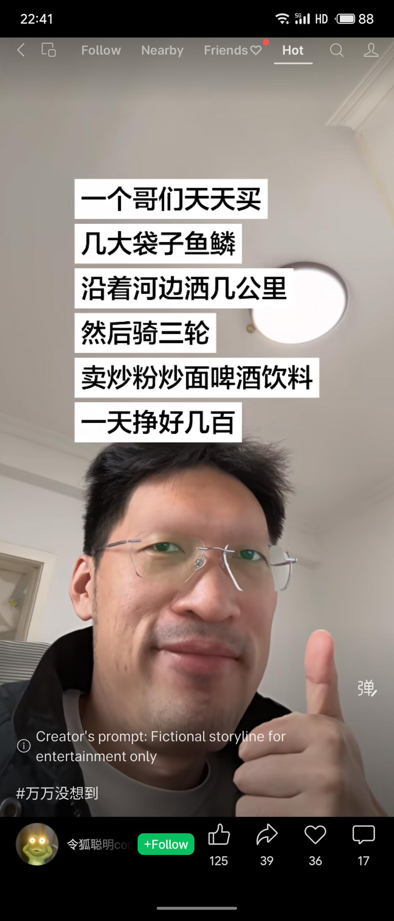 这位哥们每天买大量鱼鳞沿河抛洒，再骑着三轮卖炒粉炒面啤酒饮料，日赚几百。看似无厘