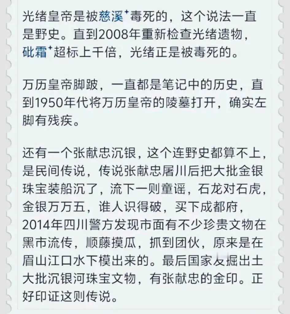 本以为是野史，却是真实的历史