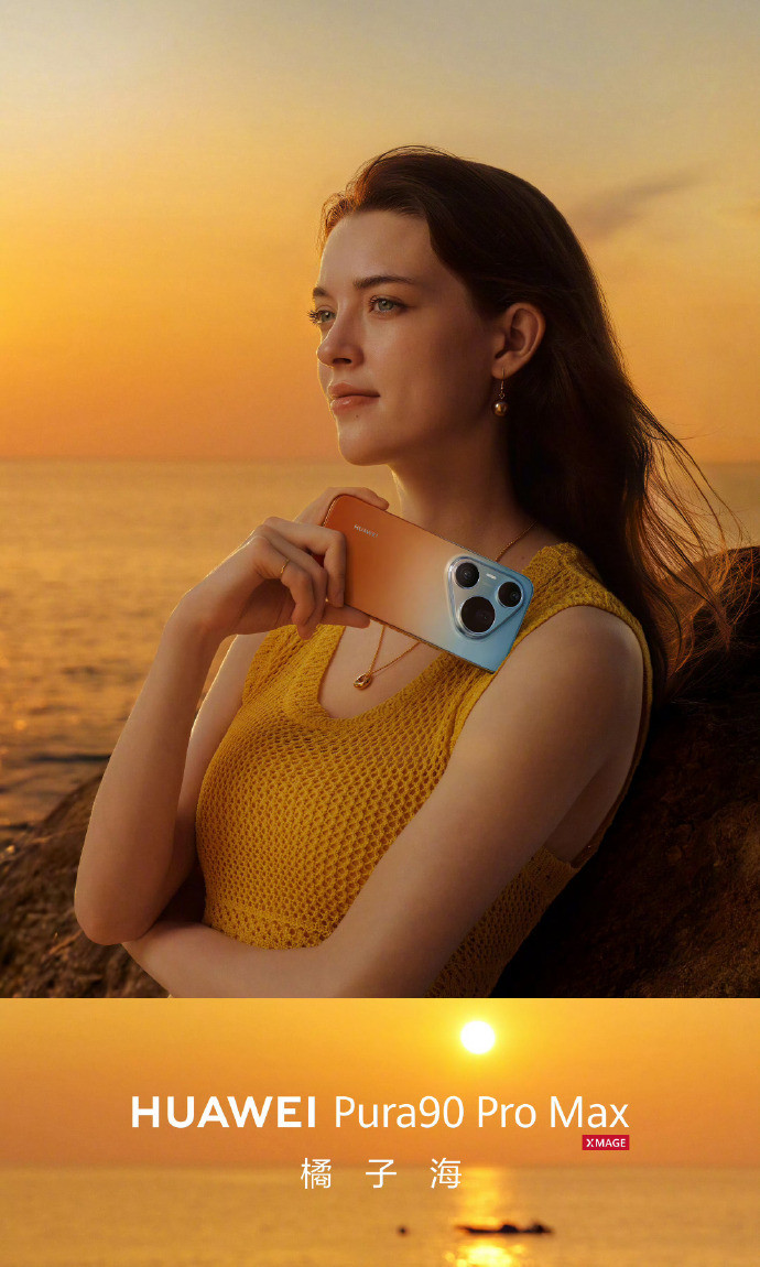 华为Pura90ProMax和Pura90Pro的颜色真够丰富的