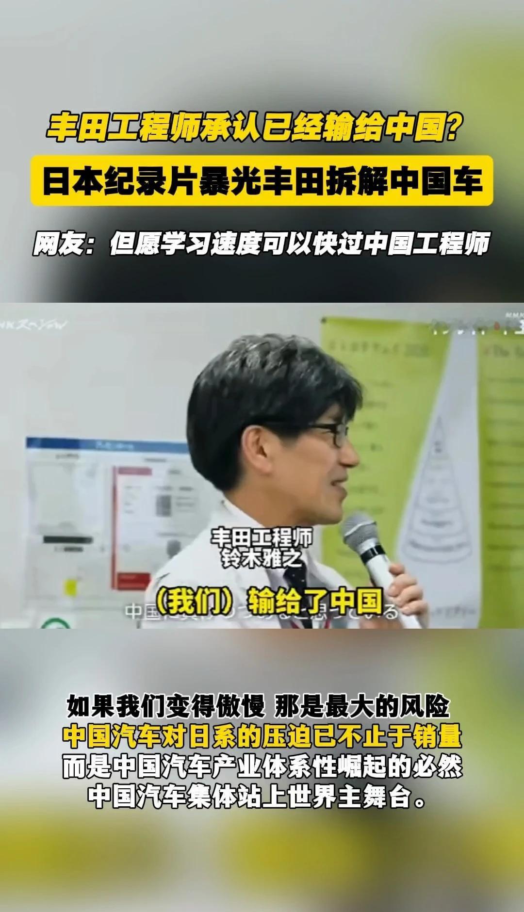 丰田工程师承认已经输给中国？日本纪录片曝光丰田拆解中国车，中国汽车对日系的压迫