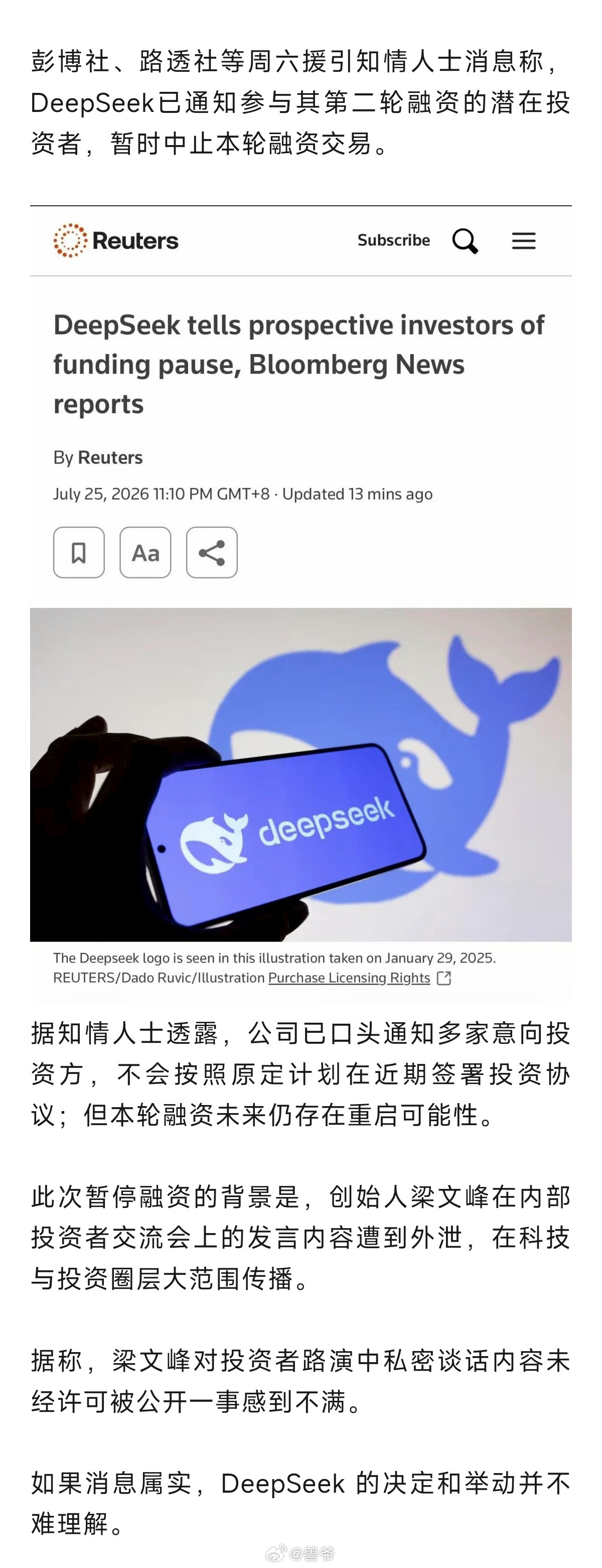 梁文峰对投资者路演中私密谈话内容未经许可被公开一事感到不满。