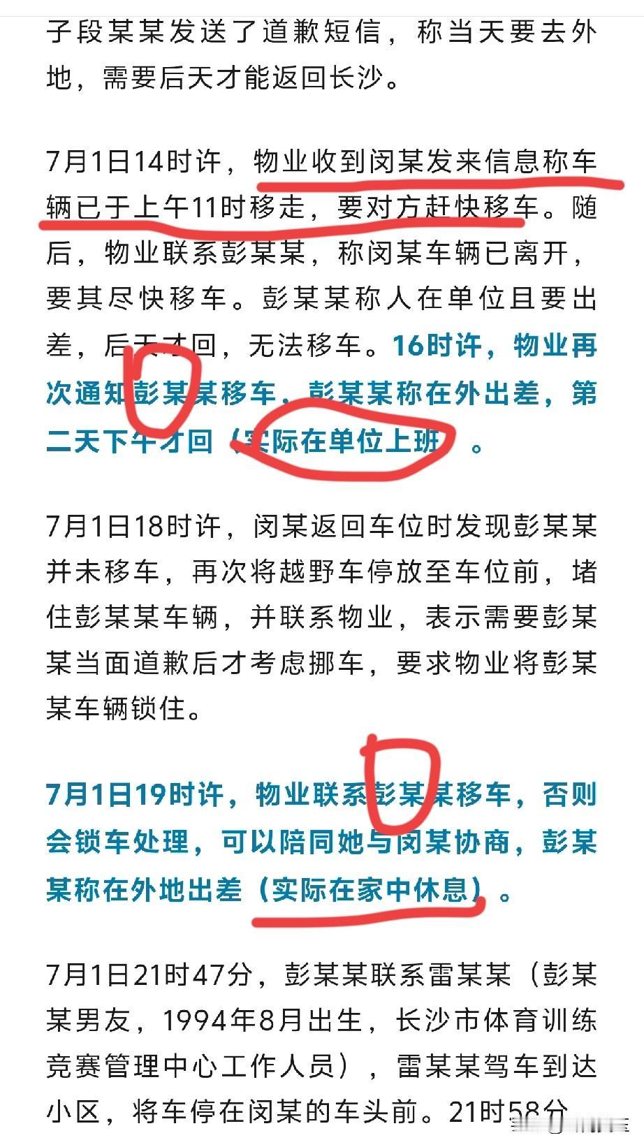 霸占他人车位，邪不胜正，正义终究来临。长沙市体育局干部彭某某占用他人车位引发
