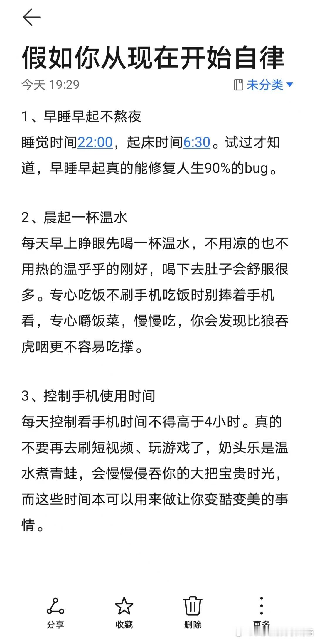 假如你从现在开始自律
