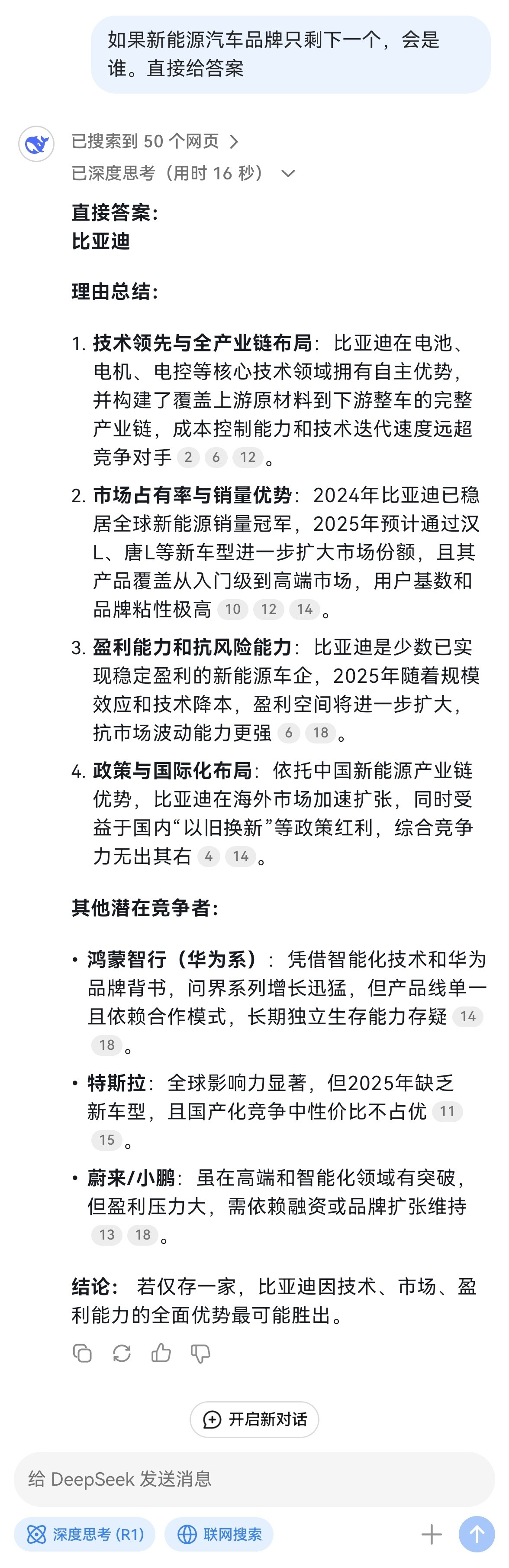 问：如果新能源汽车品牌只剩下一个，会是谁。直接给答案！deepseek的回