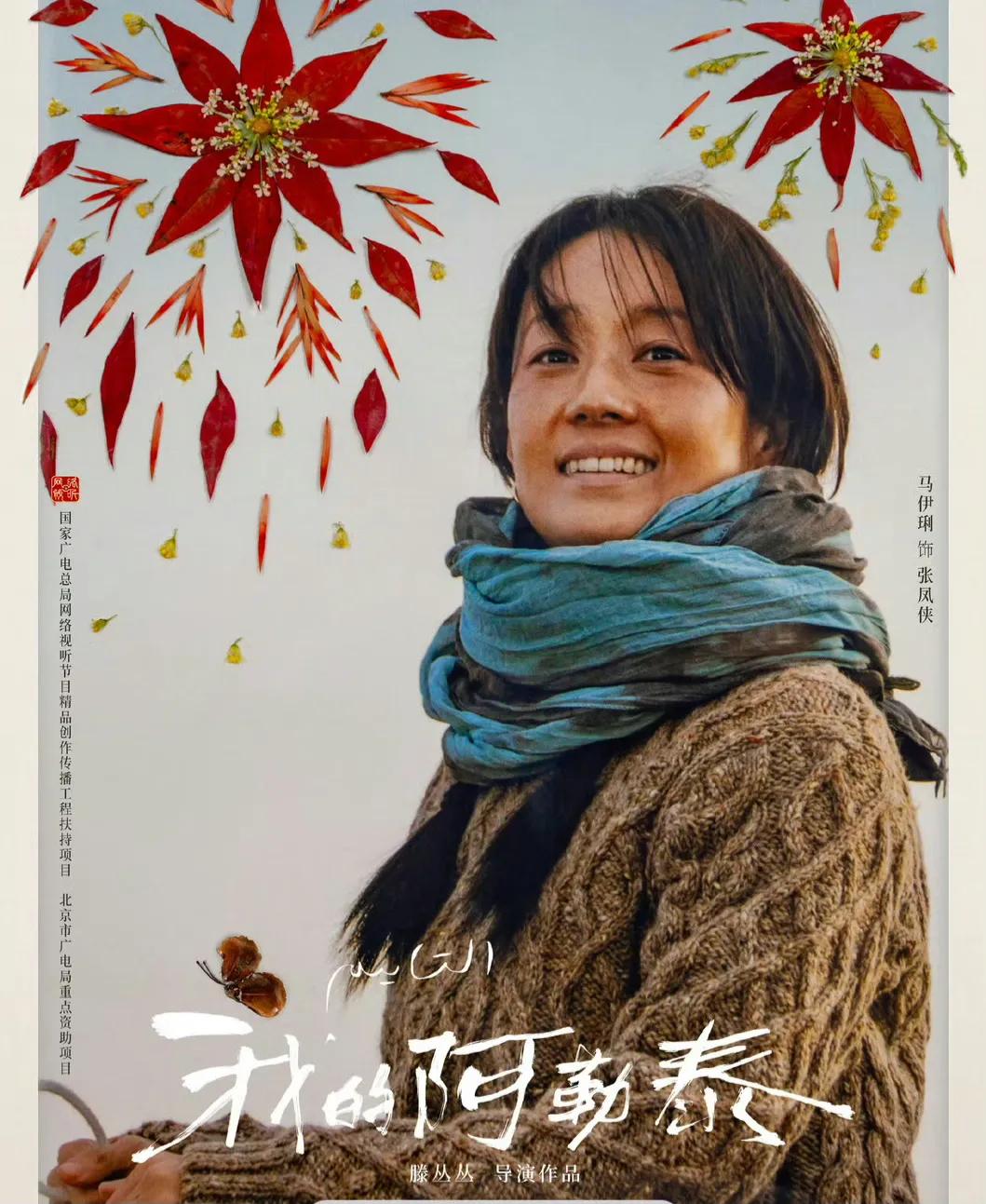 飞天奖把最好的座位就给了他们！飞天奖第一排座位曝光，于和伟、马伊琍、宋佳、周