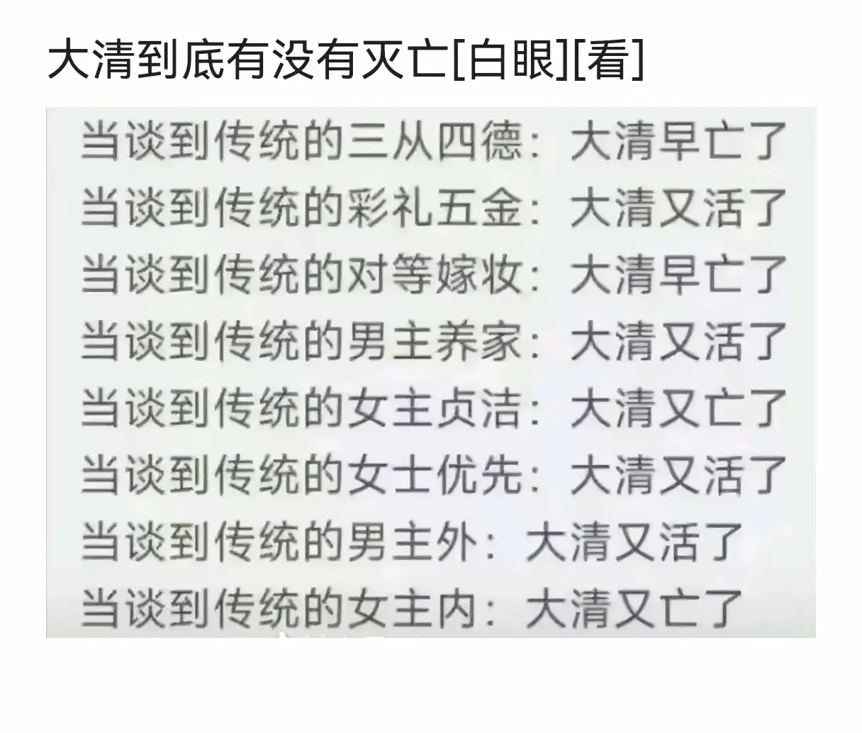 那大清到底有没有灭亡呢？