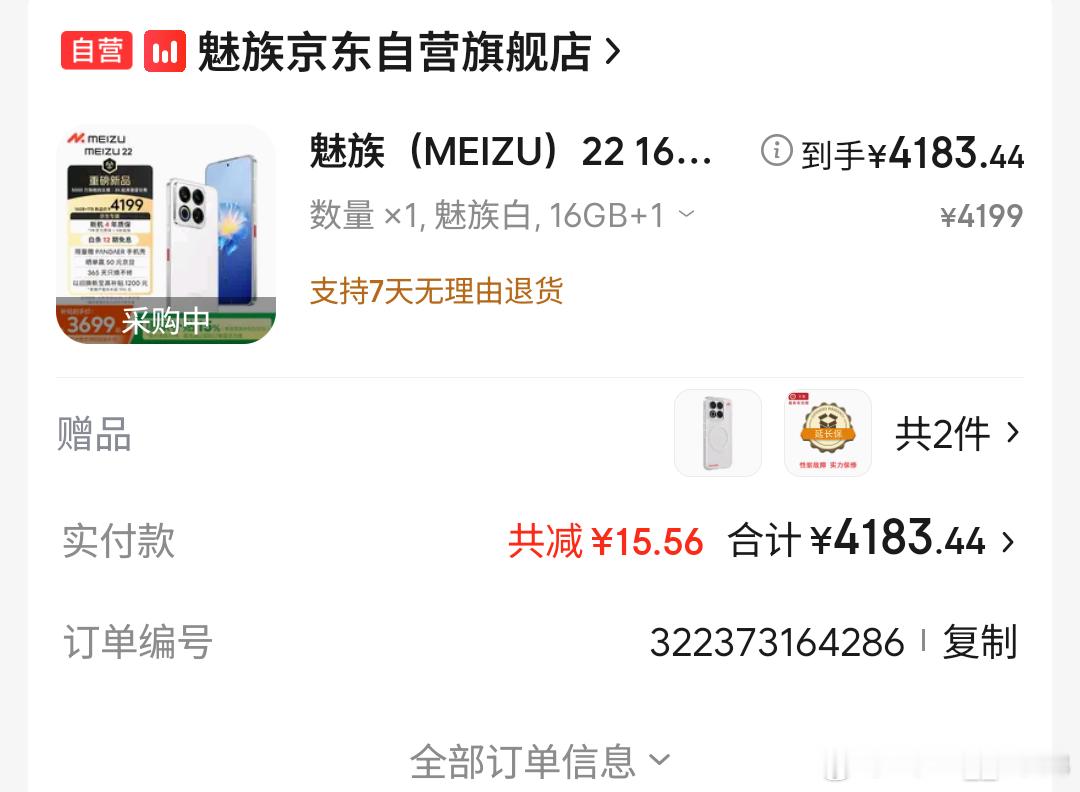 魅族22已下单！直接上顶配！支持魅族最后一款白色面板旗舰机魅族​​​