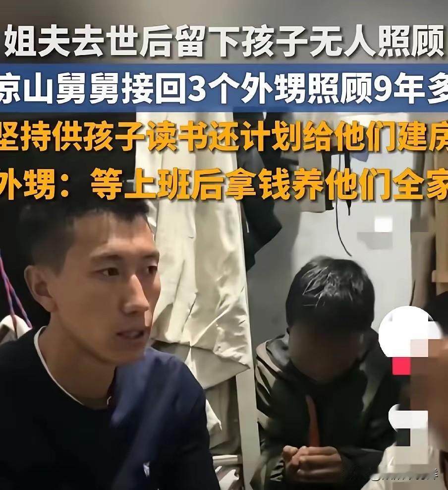 四川凉山，姐姐姐夫相继离世，两个姑姑不仅悄悄卖掉了唯一的房子，还卷走全部房款，把