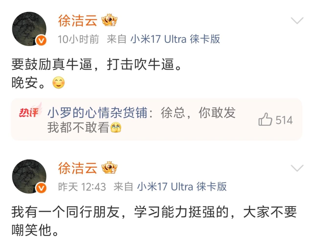 最近车圈火药味很浓啊最近新能源车圈真的精彩雷军的：祝大家晚安徐洁云：我有个