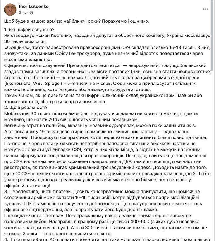 乌克兰前议员兼现役军人伊戈尔·卢岑科通过计算乌军动员和伤亡的官方及非官方数据得出