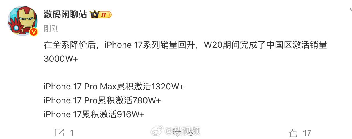 【iPhone17系列降价后销量】iPhone17降价后销量曝光5月22日，