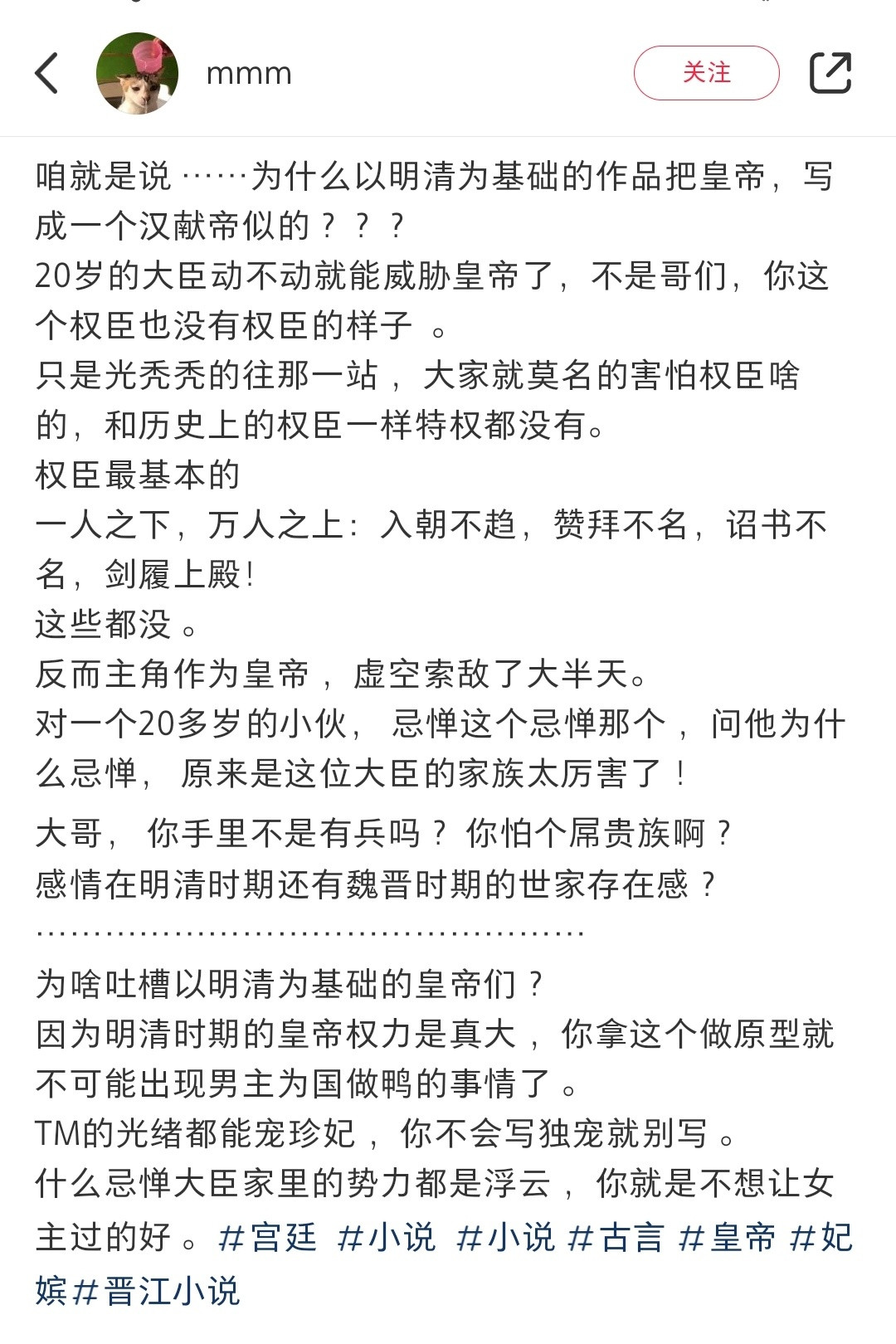 作者压根不懂皇帝的权力有多大