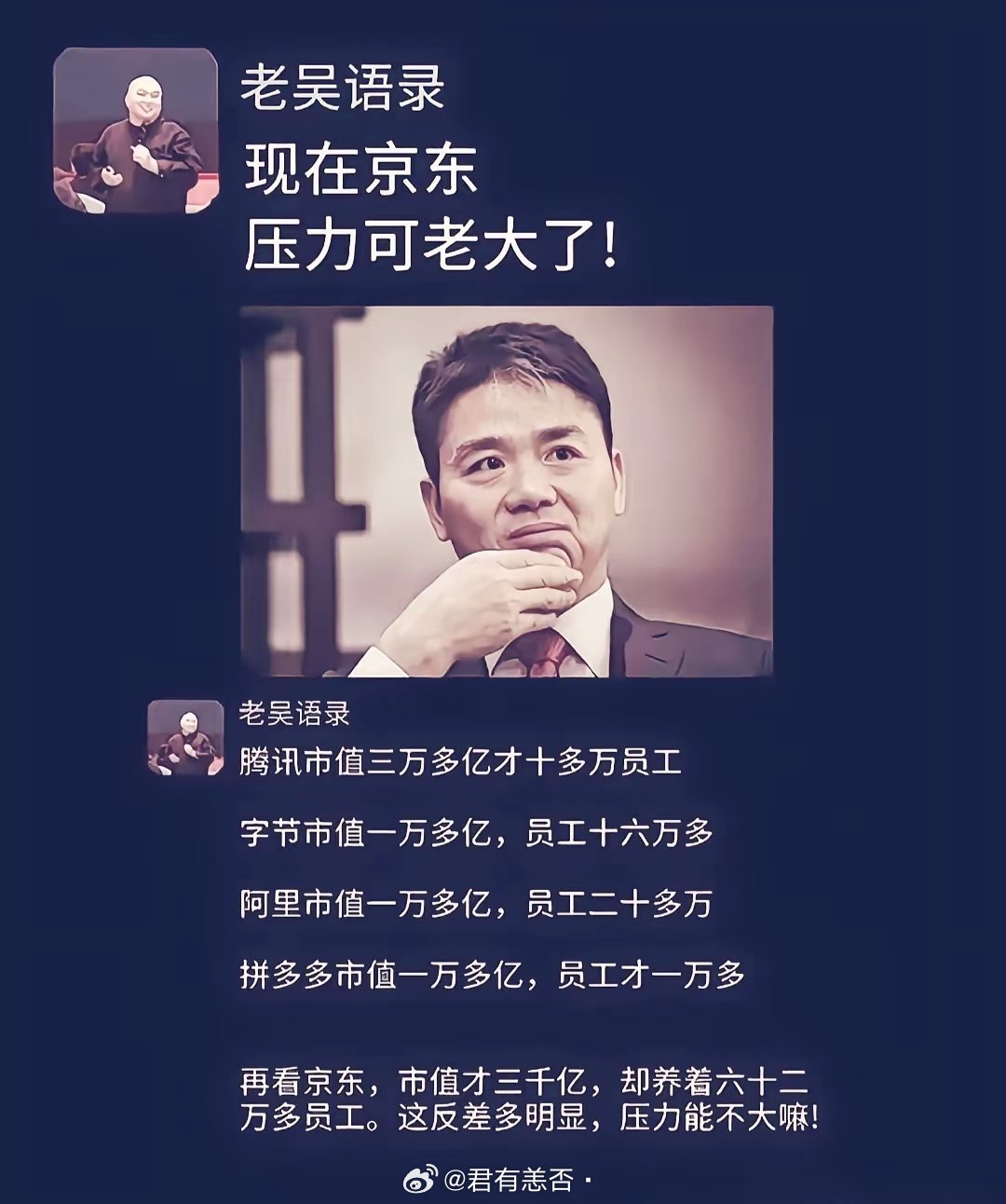 为什么对社会就业贡献最大的京东却成了生存压力最大的一个？​相比于京东，腾讯、字节
