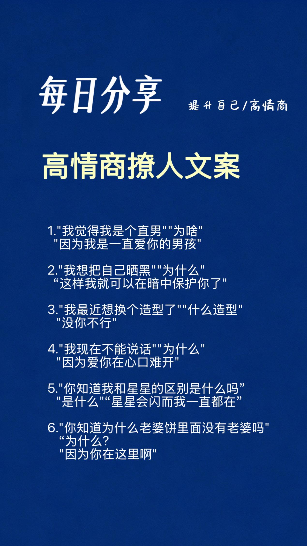 高情商撩人文案。