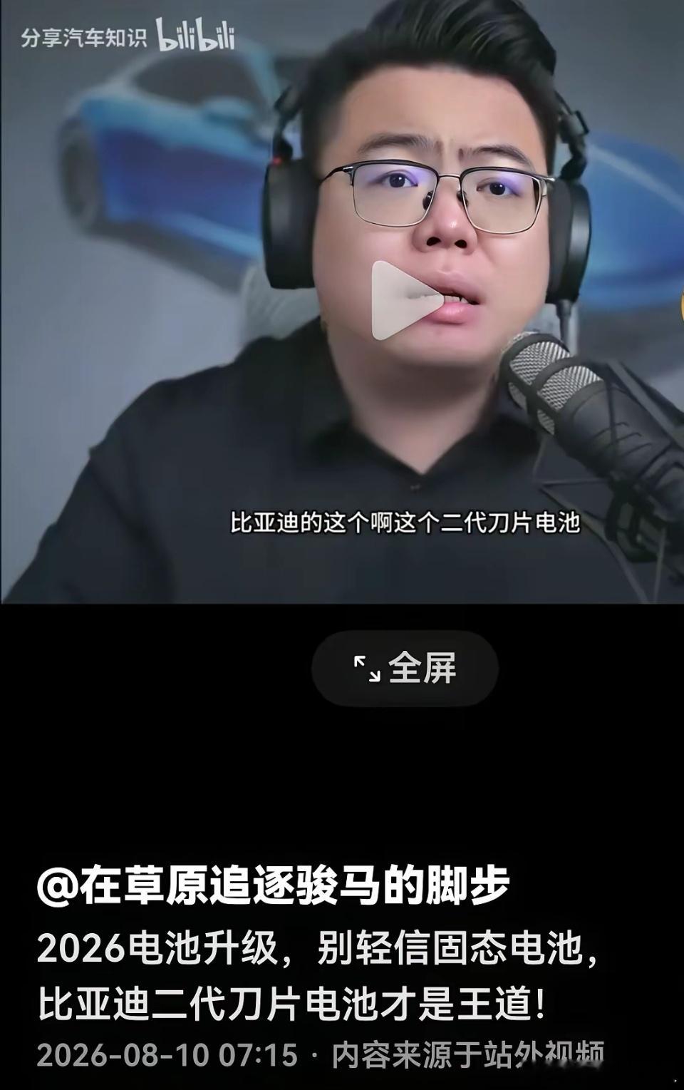 这哥们最近口风直接反转，居然开始吹比亚迪了，哈哈😄