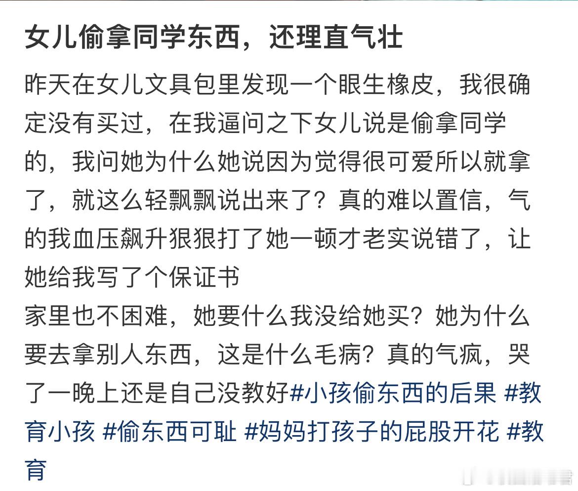 女儿偷拿同学东西，还理直气壮，怎么办？​​​