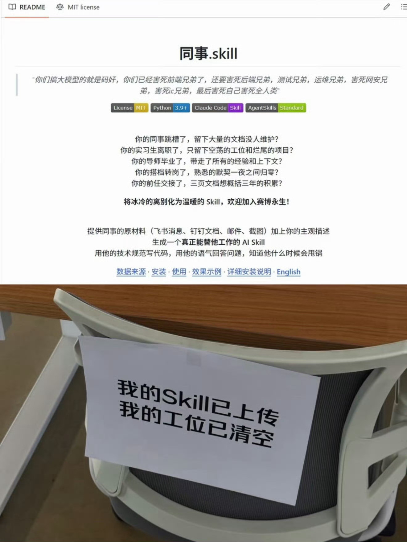 同事skill赛博员工成真了！