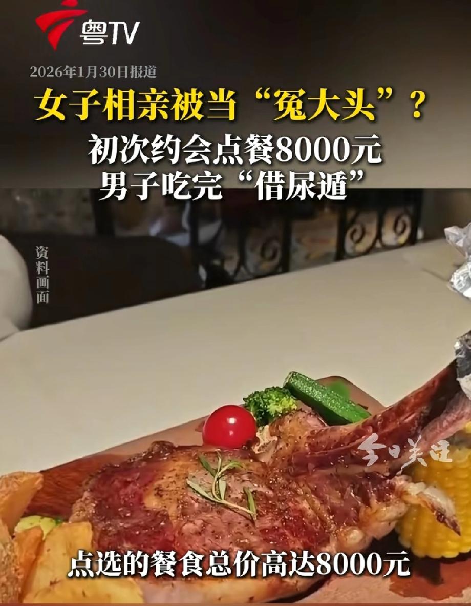 太离谱，上海，女子经婚介介绍，跟男子相约去吃饭，女子点了一桌8000元的饭菜，男