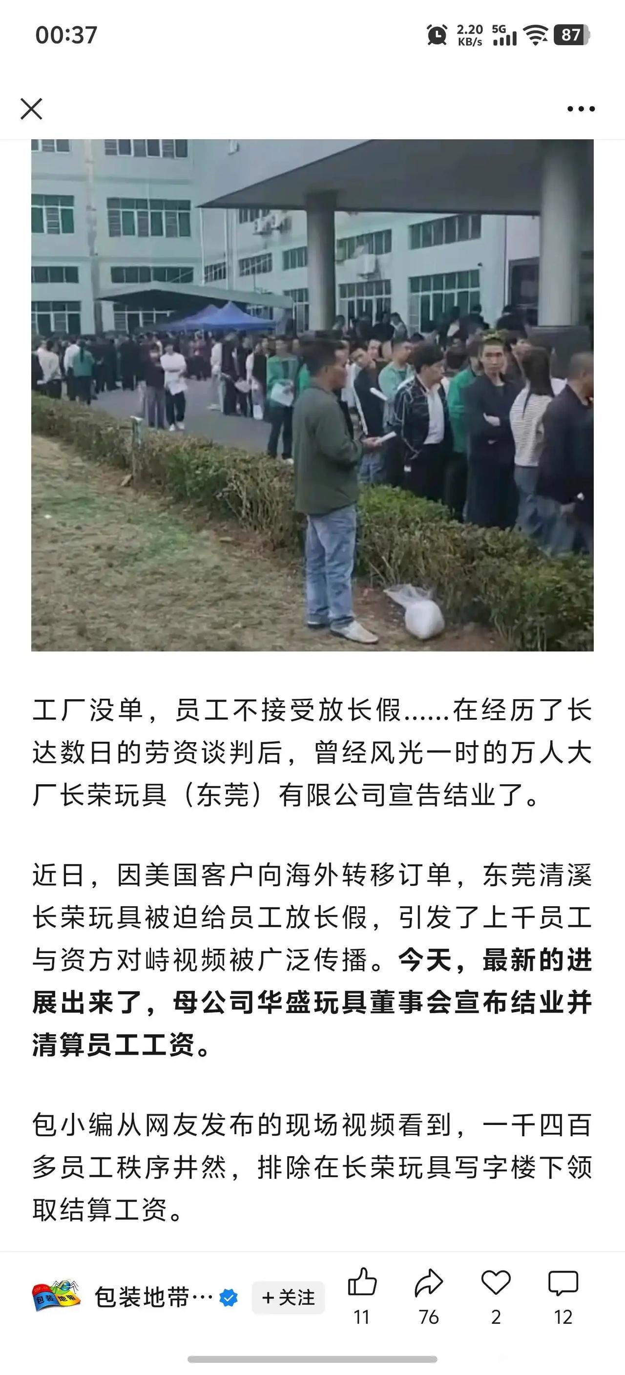 突发！东莞又一家万人大厂破产。现在玩具厂真的就是夕阳产业了。小孩子现在都玩手