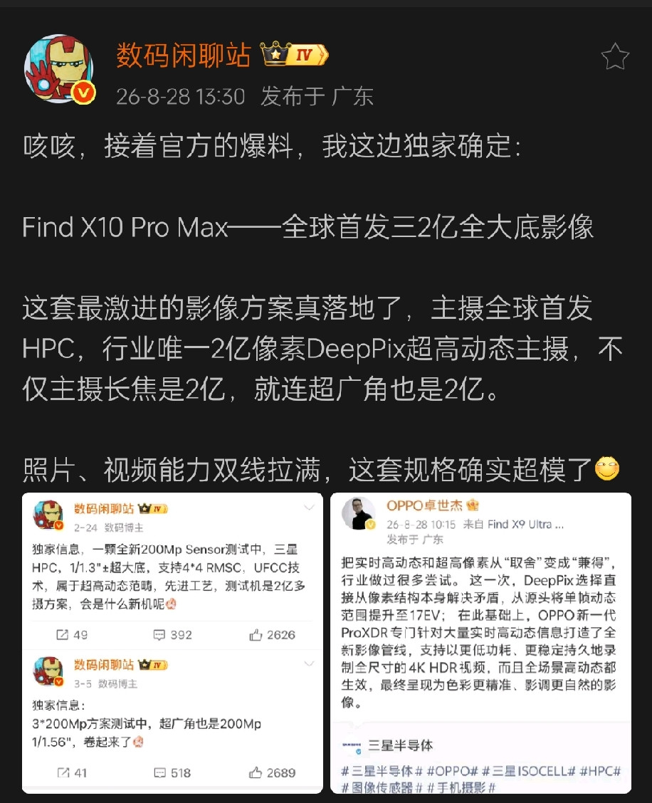 据知名数码搏主数码闲聊站透露，OPPOFindX10ProMax影像非常激进，作为OPPOFindX