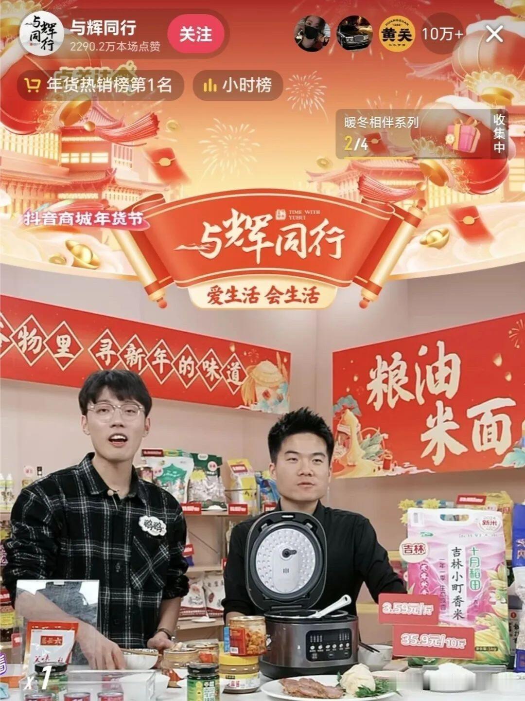 谁懂啊！抖音流量全往与辉同行跑，93万人蹲直播间抢吐司，这热度真不是吹的，但我想