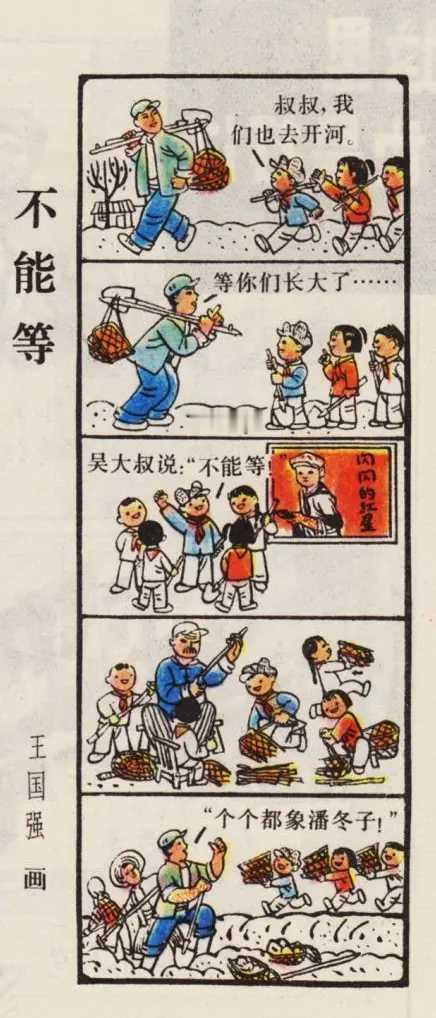 老漫画《不能等》