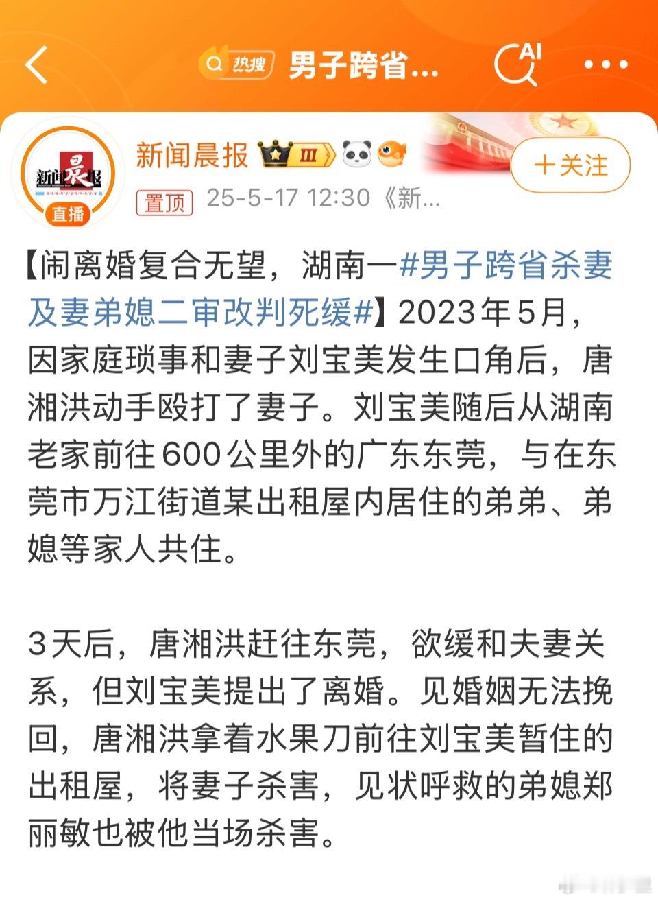 男子跨省杀妻及妻弟媳二审改判死缓热点解读杀两个人，判成这样，是不是遇到废死派了