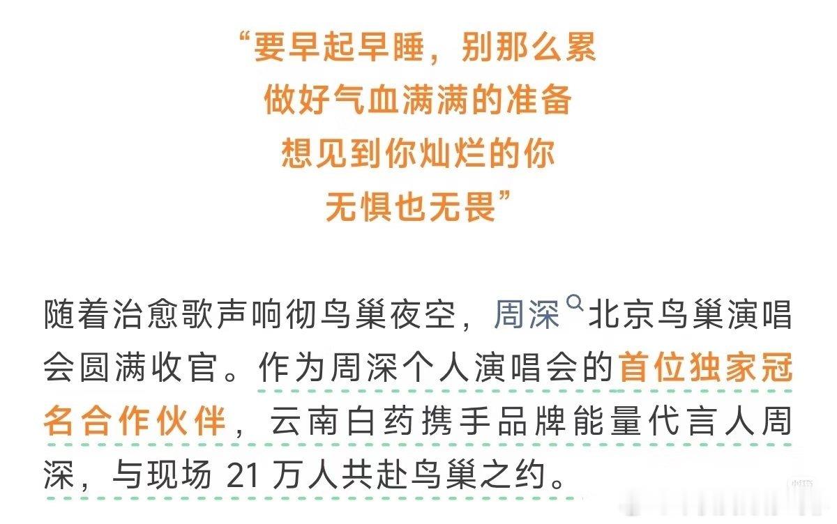 周深鸟巢演唱会鸟巢三场21万人，单场7万[大笑]（有生之年能亲眼见证鸟巢开到7
