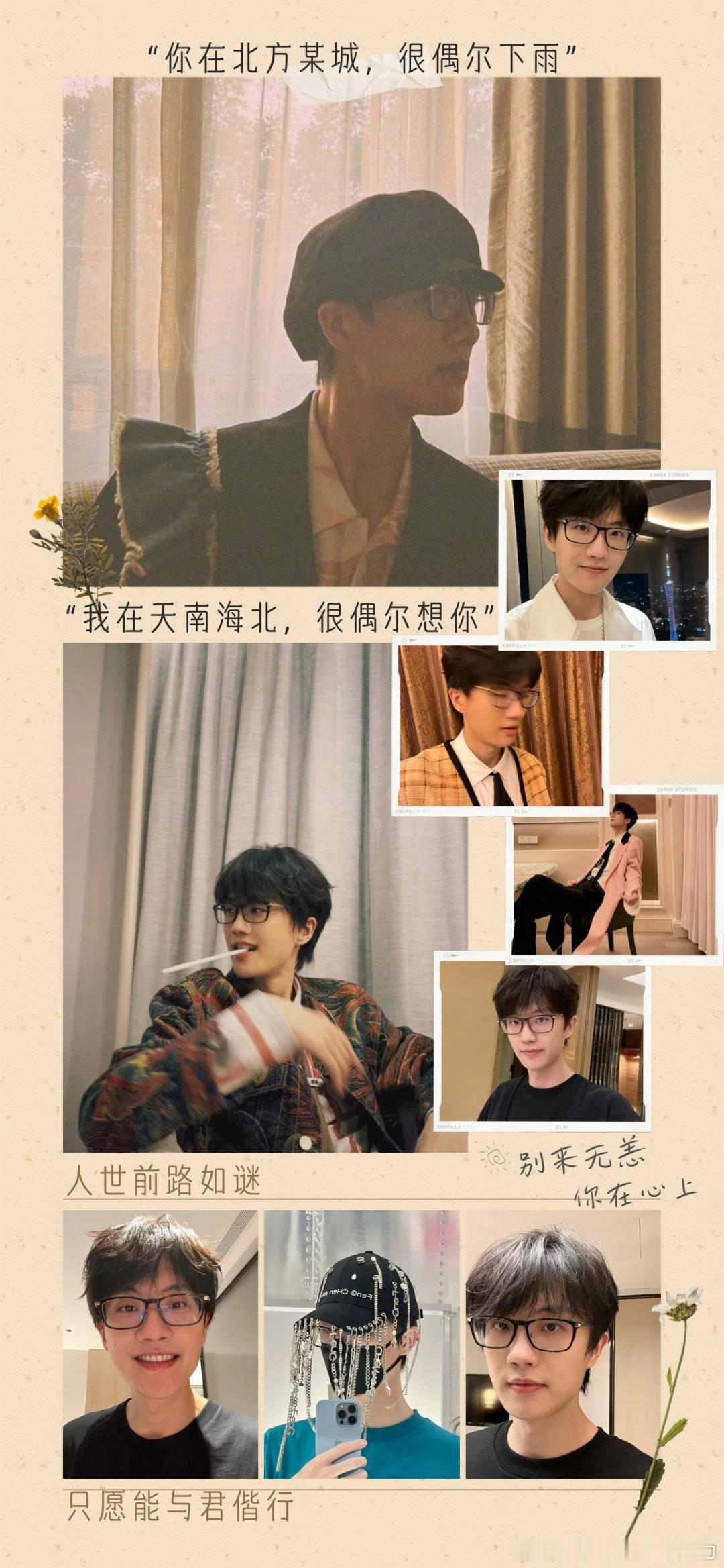 #许嵩#你在北方某城，很偶尔下雨；我在天南海北，很偶尔想你。​