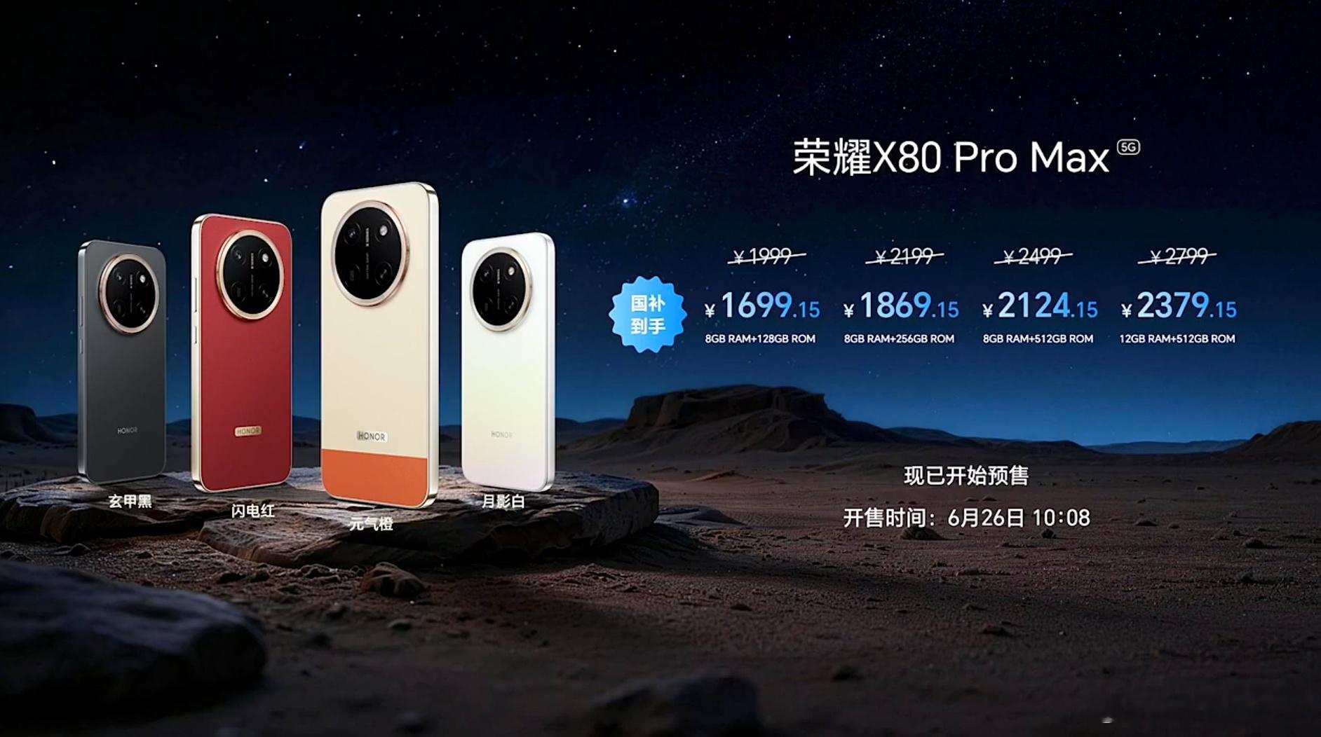 荣耀X80ProMax正式发布了，¥1699起售。这机子有点狠啊，1100