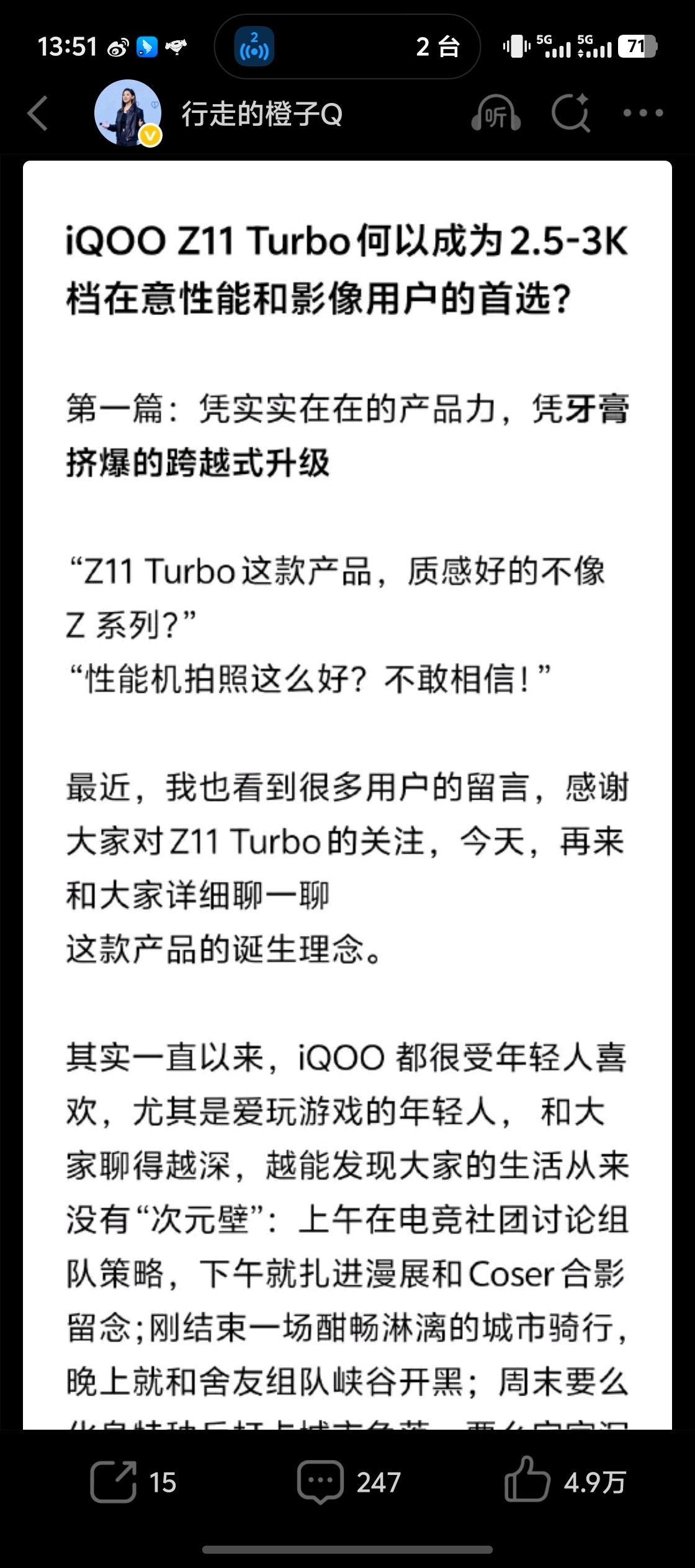 看来性价比还是要买iQOO系列的