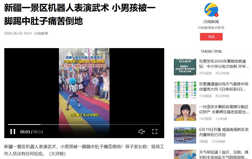 悲剧还是发生了！6月3日闪电新闻报道，新疆，某景区正在搞演出，旁边看热闹的小男孩