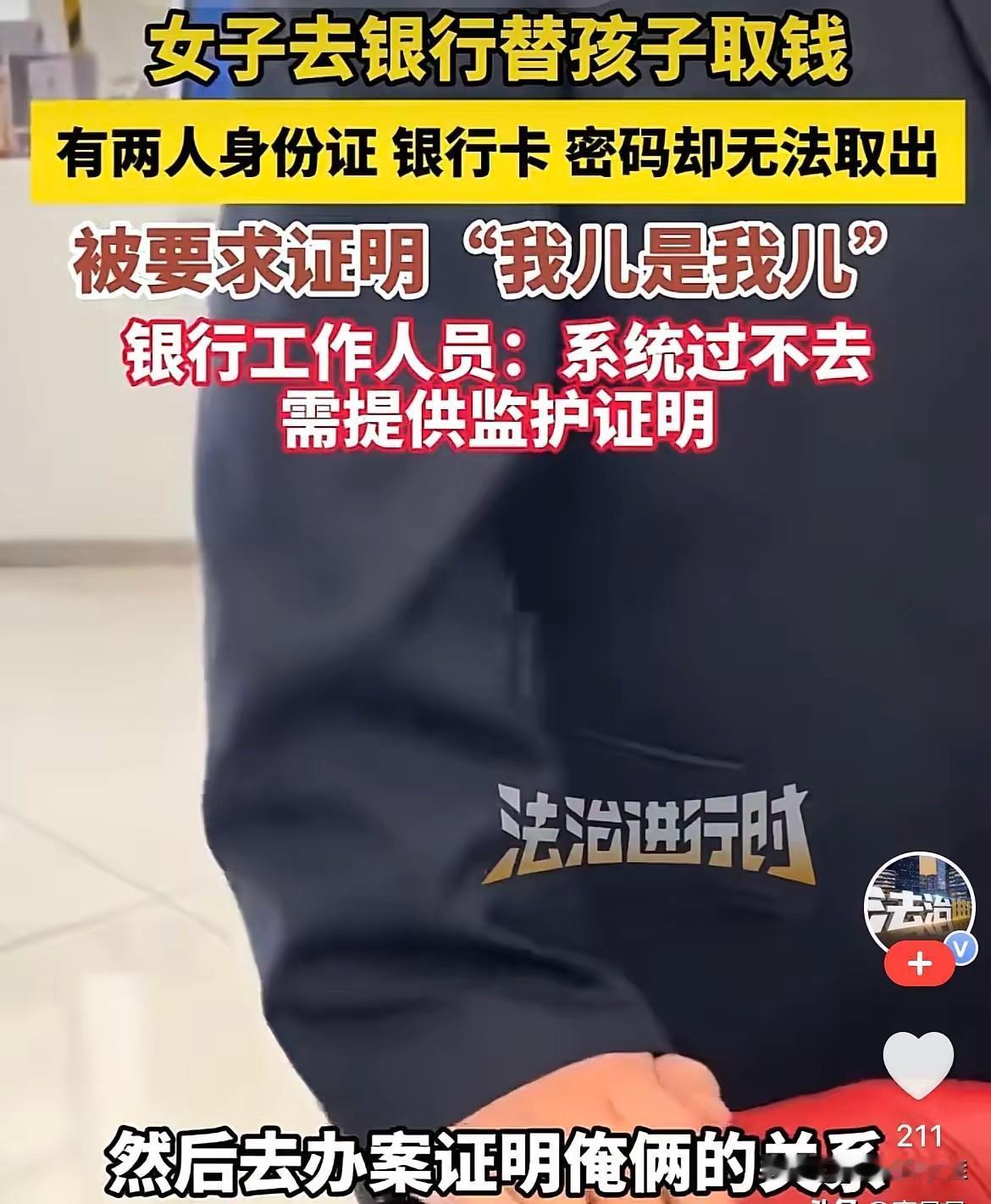 现在全网最糟心的女人就是山东这位想替儿子取钱的母亲了吧!不是因为银行风控严格