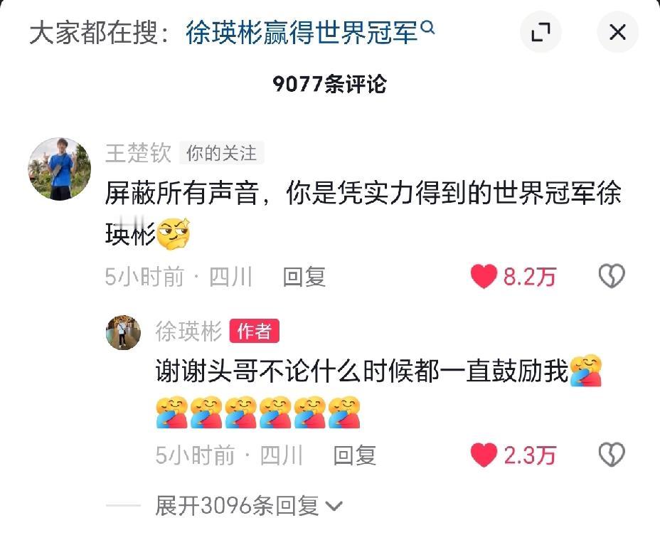 王楚钦力挺徐瑛彬，自己还正淋着雨，却努力为队友撑起了伞。成都混团圆满结束