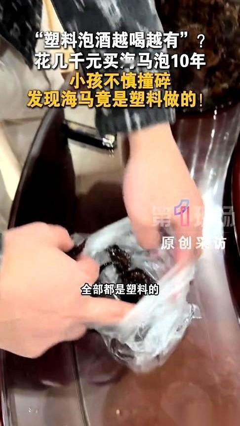 老爷子珍藏了十几年的海马酒，一直当个宝，结果被亲孙子一巴掌给“打回原形”了。一