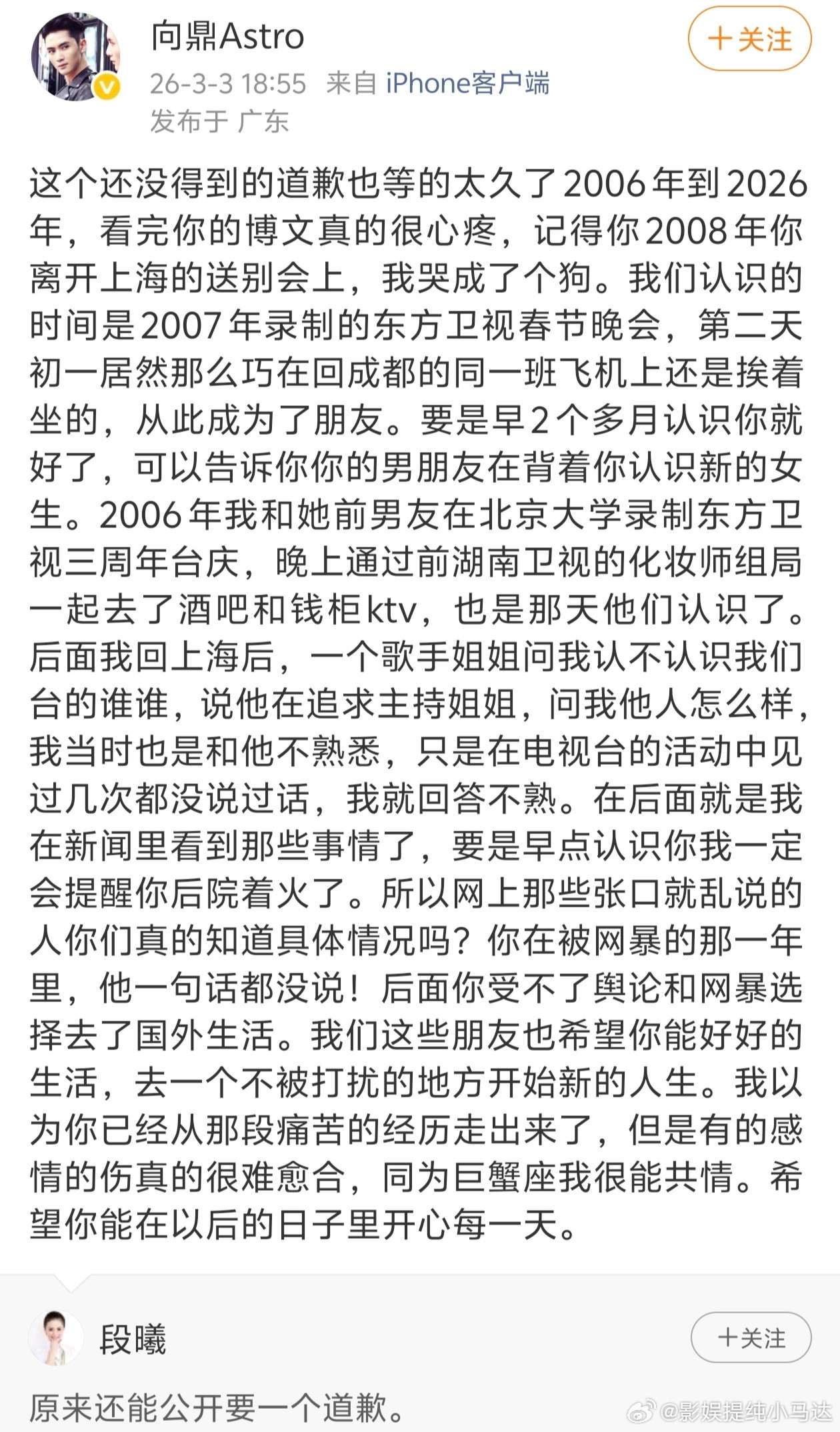 继张杰和薛之谦的前助理，张杰第一任经纪人和我型我秀制作人后，加油好男儿向鼎站出来