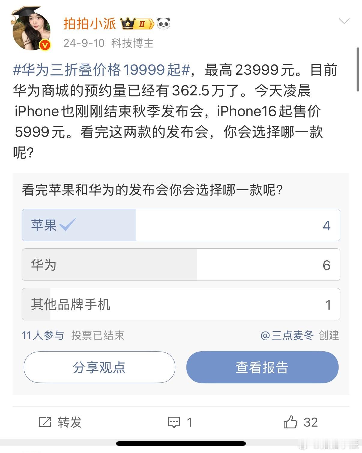 去年华为三折叠就和iPhone16撞了一天，没想到华为MateXTs今年又是一